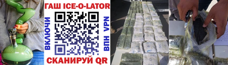 Гашиш Ice-O-Lator  Усть-Катав 